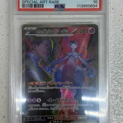 【飾磨店】 中古 PSA10 ロケット団のミュウツーex SAR SV10-125
