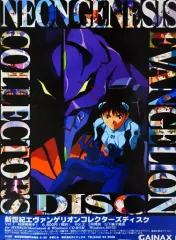 【中古】ポスター B2販促ポスター シンジ＆初号機 「新世紀エヴァンゲリオンコレクターズディスク Vol.1」