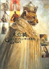 2025年最新】末弥_純の人気アイテム - メルカリ