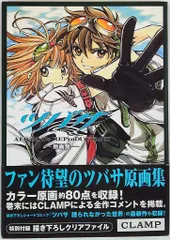 2026年最新】ツバサ原画集の人気アイテム - メルカリ