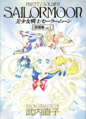2026年最新】美少女戦士セーラームーン原画集の人気アイテム - メルカリ