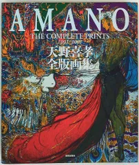 2026年最新】版画 天野喜孝の人気アイテム - メルカリ