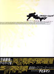 2025年最新】デビルマンイラストレーションズの人気アイテム - メルカリ