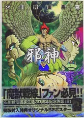 2026年最新】石川賢画集の人気アイテム - メルカリ