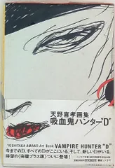 2026年最新】天野喜孝 dの人気アイテム - メルカリ