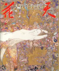 2025年最新】天野喜孝 花天の人気アイテム - メルカリ