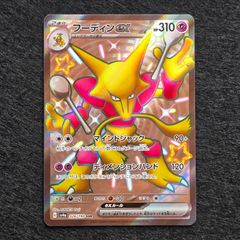 フーディンex SSR SV4a シャイニートレジャーex 326/190 - メルカリ
