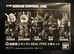 BANDAI FW GUNDAM CONVERGE 機動戦士ガンダム REAL TYPE 5体セット CORE