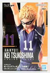 BANDAI SPIRITS ポージングフィギュア ハイキュー!! 月島蛍