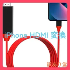 電源不要 iPhone HDMI変換 ケーブル 1080P 設定不要