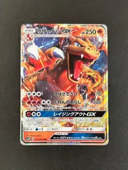 2025年最新】リザードンGX SM3Hの人気アイテム - メルカリ