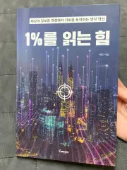 1%を読む力 (メル)