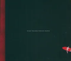 パンフレット 谷山浩子 101人コンサート/心のすみか