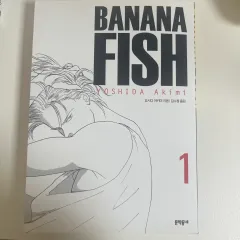 バナナフィッシュ 1巻