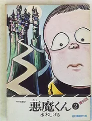 2025年最新】悪魔くん DVDの人気アイテム - メルカリ