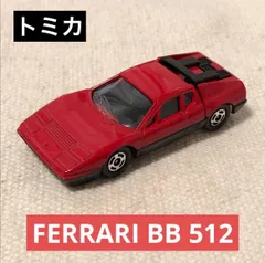 2025年最新】トミカ 512BBの人気アイテム - メルカリ