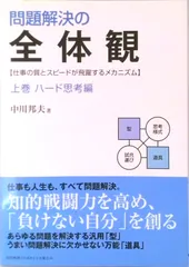 2025年最新】本問題解決の全体観の人気アイテム - メルカリ