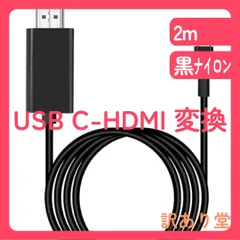 USB Type-C to HDMI 変換ケーブル 4K対応 2m MacBook対応 iPad Pro用 iPhone 15互換 Galaxy Surface テレビ モニター プロジェクター用 挿すだけ簡単接続 (充電非対応版)
