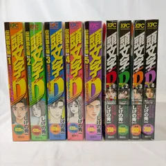 2025年最新】イニシャルD 全巻の人気アイテム - メルカリ