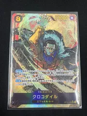 【特価】クロコダイル (SEC★){黒}〈OP14-120〉[【OP-14】ブースターパック 蒼海の七傑] パラレル