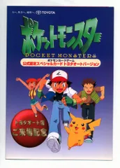 Pokemon 旧裏プロモ トヨタオートキャンペーン2枚組(ピカチュウ・ウィンディ付属) 台紙付