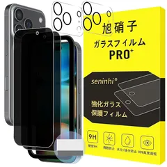 対応 iPhone 17 Pro Max ガラスフィルム 覗き見 【2枚覗き見防止+2枚レンズ保護+ガイド枠】いphone 17 Pro Max フィルム（2枚入り） + レンズ保護フィルム （2枚入り）+ ガイド枠（1枚入り）アイフォン 17 Pro Max