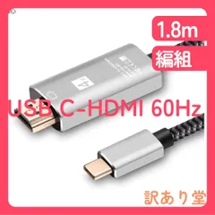 USB Type C to HDMI交換ケーブル USB3.1 Type C Thunderbolt 3 to 4K映像出力 1.8mケーブル アダプタ MacBook Pro/MacBook Air 2018/USB C デバイス等対応