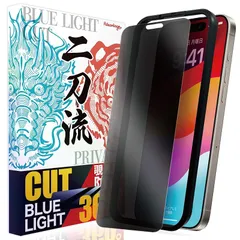 Advantage 二刀流 iPhone 13 13pro 14 iPhone13 iPhone14 2機能フィルム ガラスフィルム 保護フィルム ガイド枠付き 360度 覗き見防止 ＆ ブルーライトカット アイフォン スマホ 日本 旭硝子 フィルム