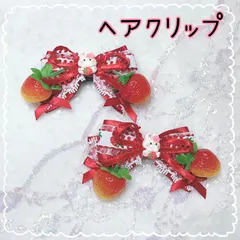 2個セット ヘアクリップ リボン うさぎ いちご 赤 ヘアリボン 量産型 地雷系 ロリータ レディース キッズ 女の子 コスプレ ゴスロリ レース ヘアアクセサリー イベント ライブ 推し活 オタ活