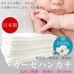 ガーゼハンカチ ベビー 赤ちゃん 日本製 4枚重ね 28x28cm 5枚セット 綿100％ 出産準備 授乳 沐浴 幼稚園 保育園 医療ガーゼ タオル ガーゼ キッズ 新生児 コットン よだれかけ 子育て 吸水 出産祝い プレゼント