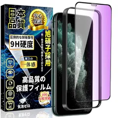 対応 iPhone 11 Pro Max/iPhone Xs Max ガラスフィルム ブルーライトカット【ガイド枠付・1枚】旭硝子素材製 アイフォン 11ProMax/Xs Max 強化ガラス 目の疲れ軽減 iPhone 11 Pro Max/Xs Max 液