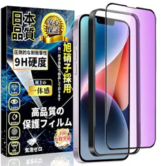 対応 iPhone 14 / iPhone13 / iPhone13pro ガラスフィルム ブルーライトカット 【ガイド枠付・1枚】旭硝子素材製 アイフォン14 /13 /13pro 強化 ガラス 目の疲れ軽減 iPhone 14 /13 /13pro 液晶 