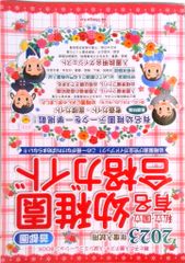 私立・国立有名幼稚園合格ガイド首都圏2024年度入試用 - メルカリ
