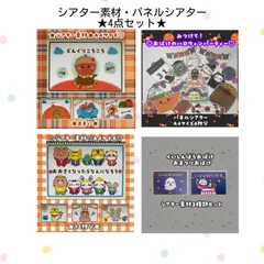 ★おまとめ4点セット★