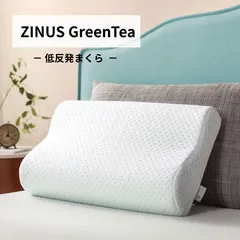 枕 ウレタンフォーム 低反発まくら ZINUS GreenTea マクラ 寝具 1101