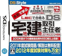 本気で学ぶ LECで合格る DS宅地建物取引主任者 2011年&2012年度版