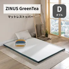 [ダブル] ZINUS 低反発 GreenTea マットレストッパー 寝具 1101