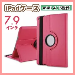 iPadケース 7.9インチ mini4 / mini5 手帳型 保護カバー ローズレッド 赤ピンク