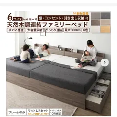 棚コンセント付き 引き出し収納 天然木調連結ファミリーベッド Ever X family エヴァー エックス ファミリのサムネイル