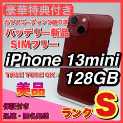 極美品】iphone 13 mini 128GB 小型 新品電池 お得 - メルカリ