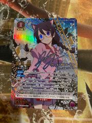 ☆ ヴァイスシュヴァルツ はじめましょうか 三船栞子 SSP サイン入り