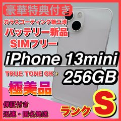 極美品】iphone 13 mini 128GB 小型 新品電池 お得 - メルカリ