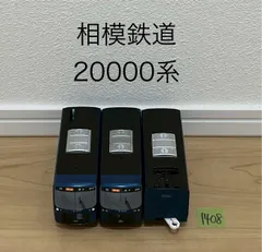 【1408】プラレール　車両　相模鉄道　20000系