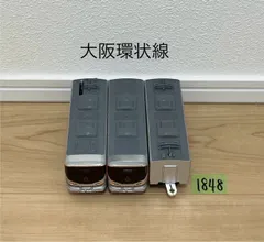 【1848】プラレール　車両　大阪環状線