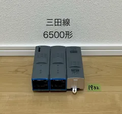 【1932】プラレール　車両　都営三田線6500形
