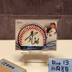 2018 EPOCH 鈴木博志 08/11 直筆サインカード 中日ドラゴンズ BASEBALL SIGNATURES ボール カード