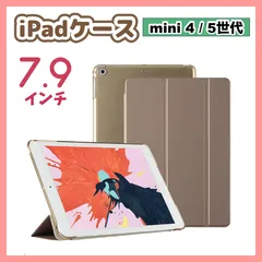 iPadケース 7.9インチ mini4 / mini5 手帳型 保護カバー 軽量 シャンパンゴールド