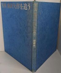 宮武外骨・滑稽新聞 第2冊 第31号~第60号