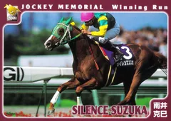 2026年最新】サイレンススズカ 馬券の人気アイテム - メルカリ