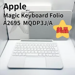 美品　MagicKeyboard　Folio MQDP3J/A A2695　マジックキーボード　フォリオ